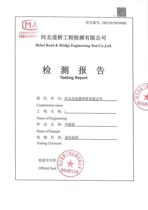 南充检测报告