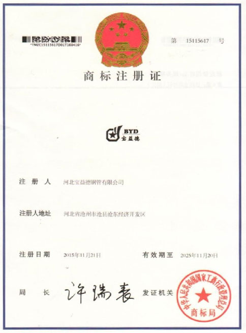 南充商标注册证