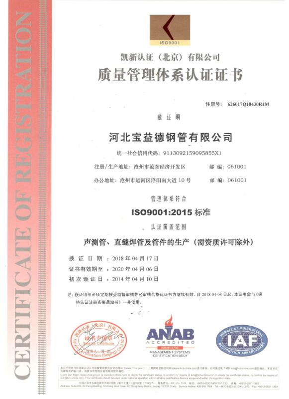 南充质量管理体系认证证书